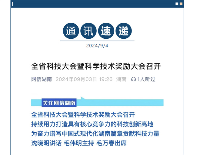 科技之光！黃麻品牌榮膺湖南省科技獎(jiǎng)，共筑綠色家居夢(mèng)